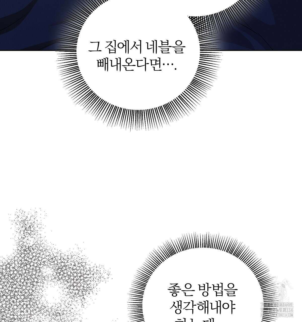 다정하신 나의 악연에게 시즌1 완결 80