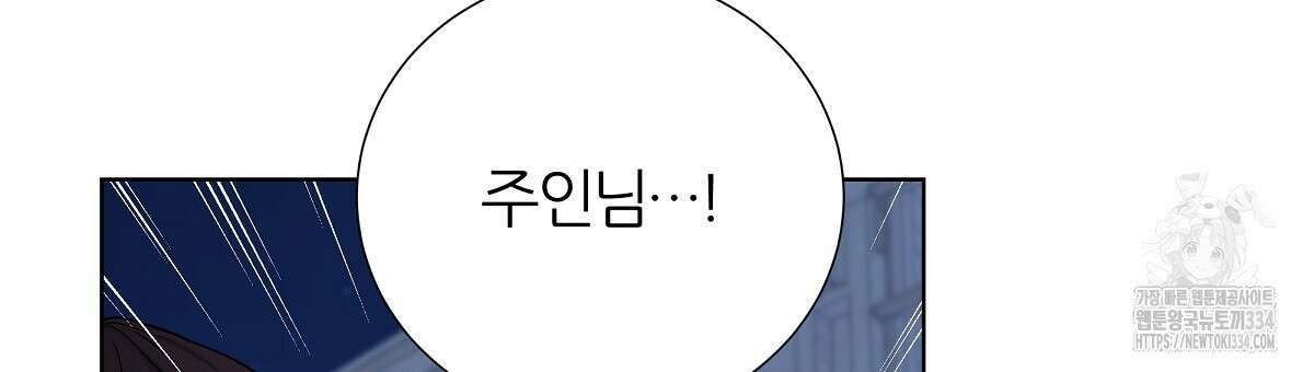 다정하신 나의 악연에게 시즌1 완결 99