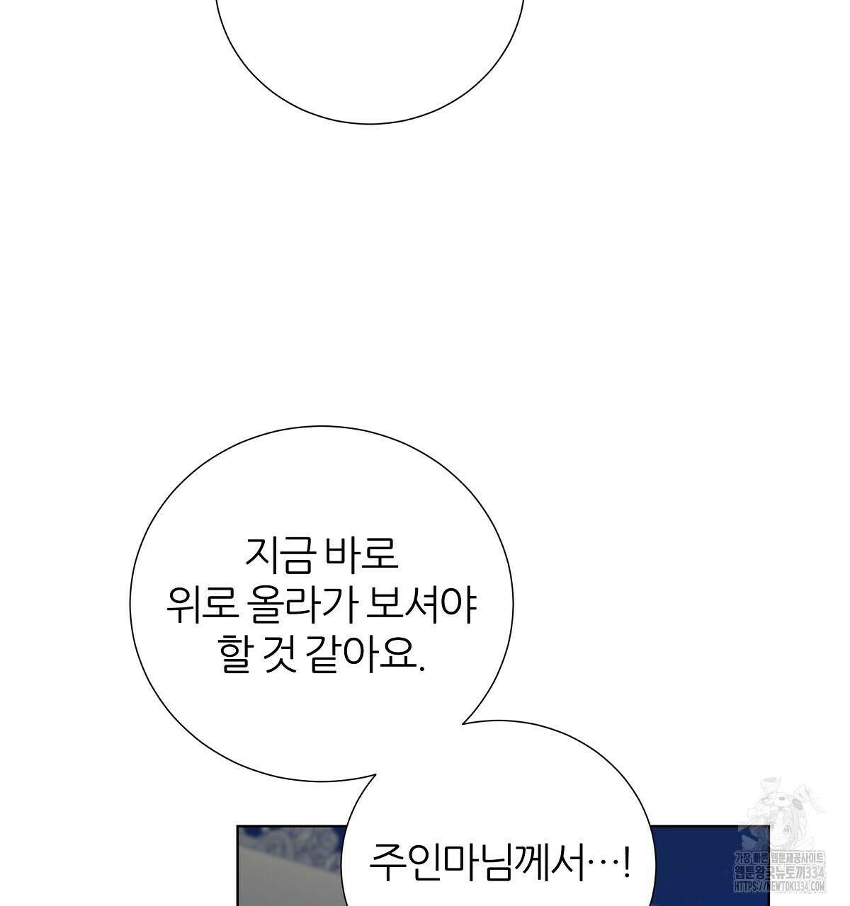 다정하신 나의 악연에게 시즌1 완결 101