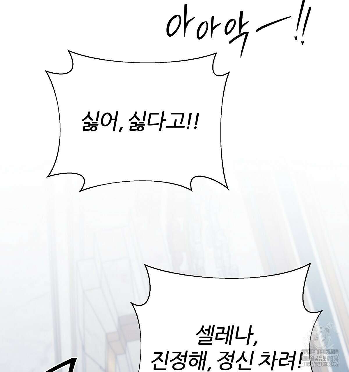 다정하신 나의 악연에게 시즌1 완결 106