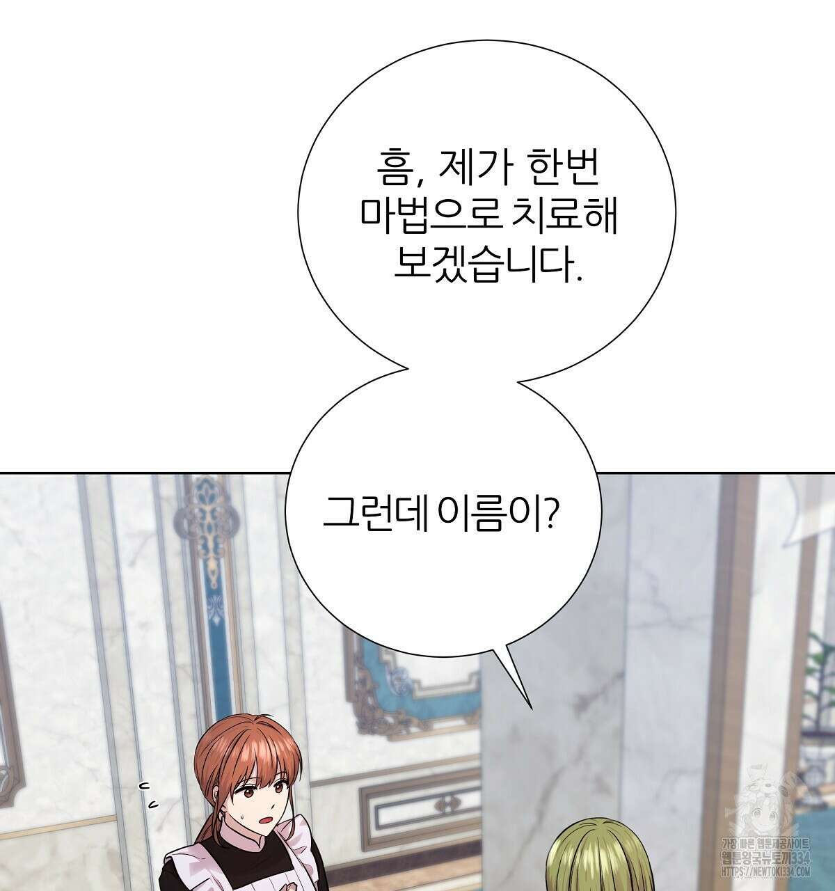 다정하신 나의 악연에게 시즌1 완결 116