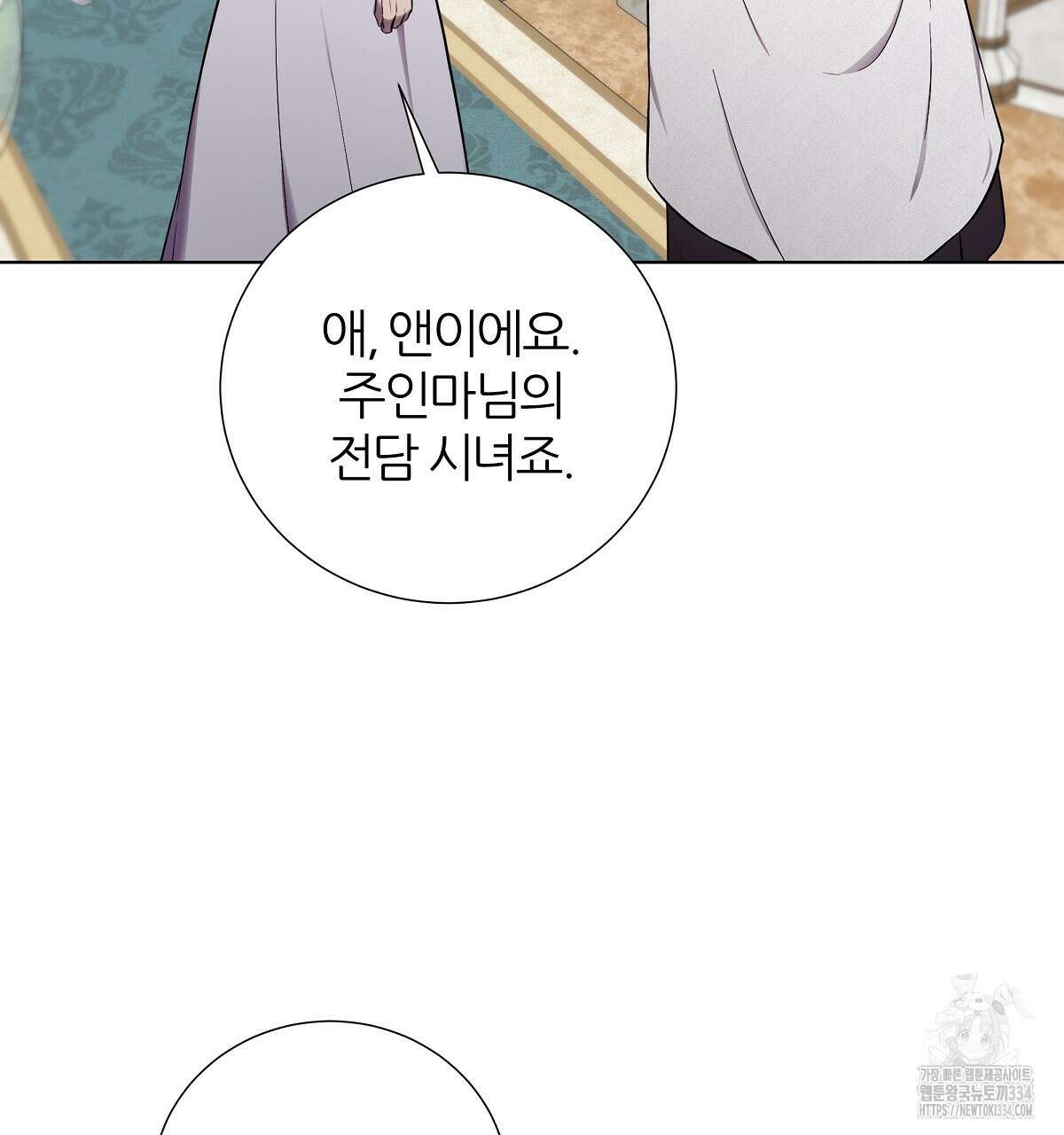 다정하신 나의 악연에게 시즌1 완결 118