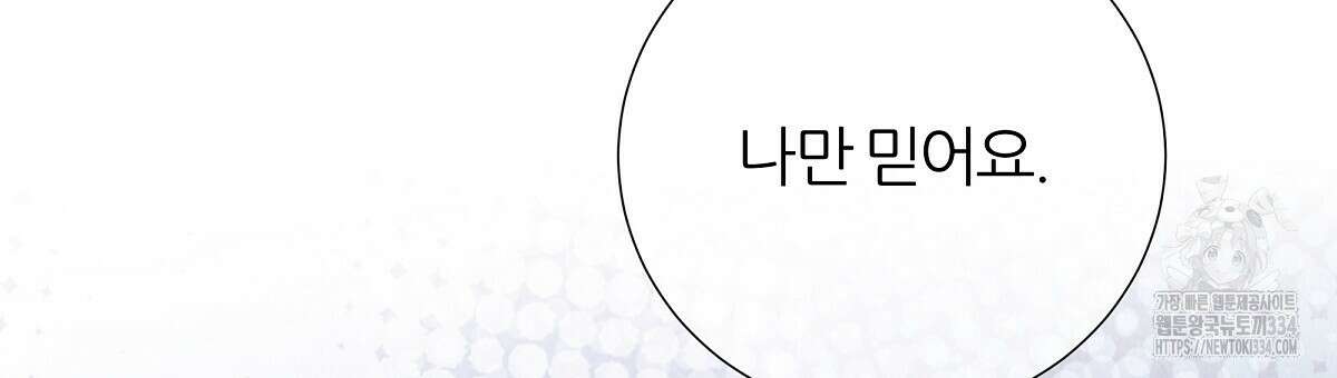 다정하신 나의 악연에게 시즌1 완결 120