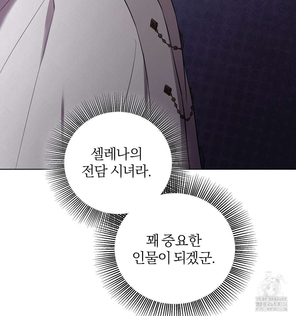 다정하신 나의 악연에게 시즌1 완결 122