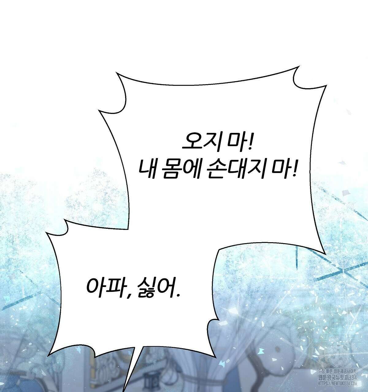 다정하신 나의 악연에게 시즌1 완결 125