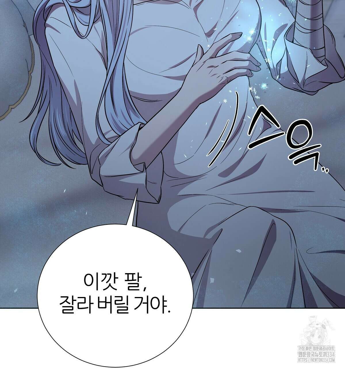 다정하신 나의 악연에게 시즌1 완결 131