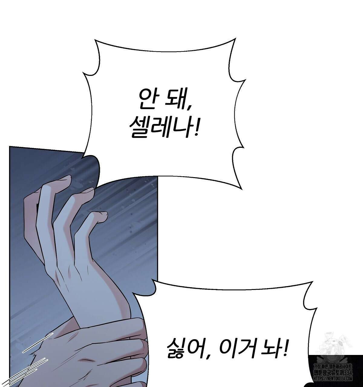 다정하신 나의 악연에게 시즌1 완결 133