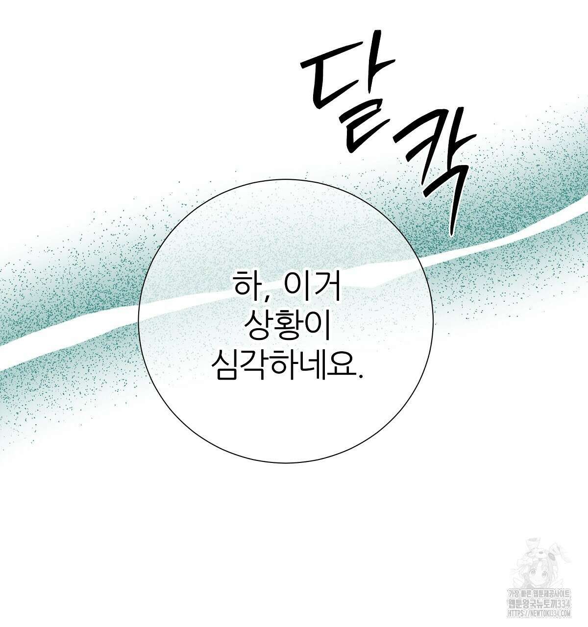 다정하신 나의 악연에게 시즌1 완결 136