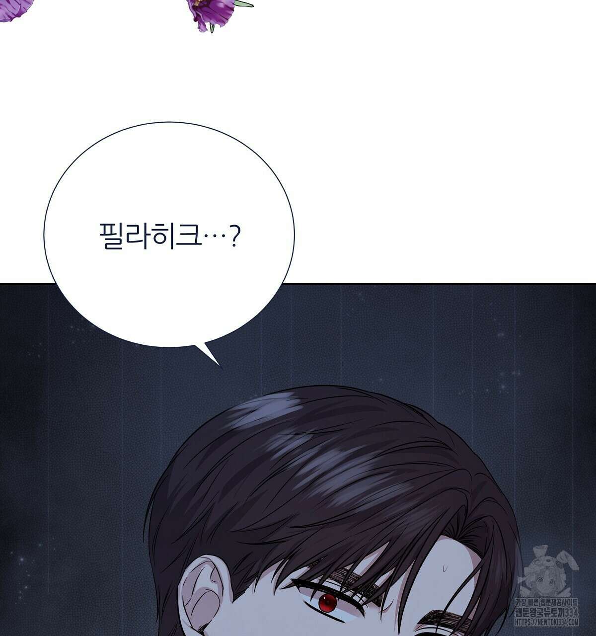 다정하신 나의 악연에게 시즌1 완결 140