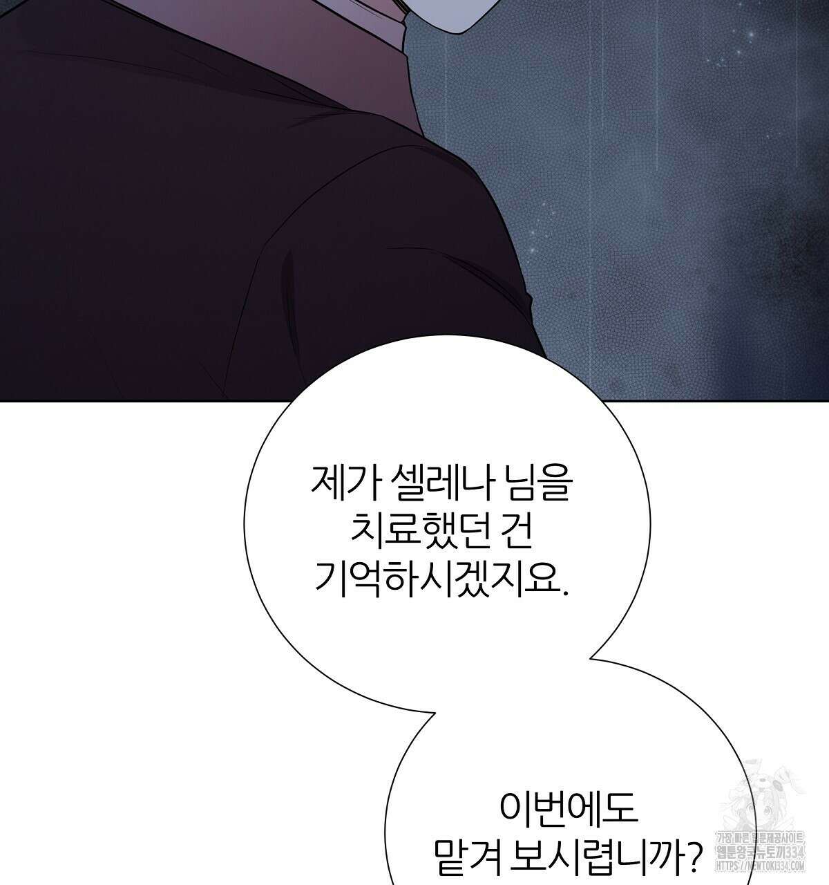 다정하신 나의 악연에게 시즌1 완결 142