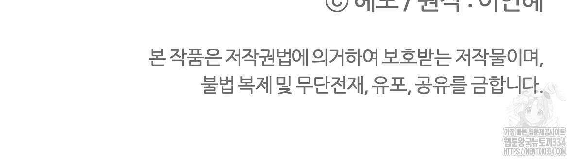 다정하신 나의 악연에게 시즌1 완결 144