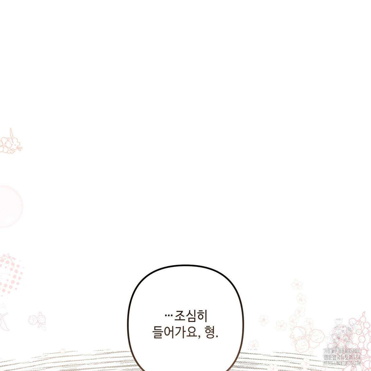 공과 사는 구분해! 42화 15