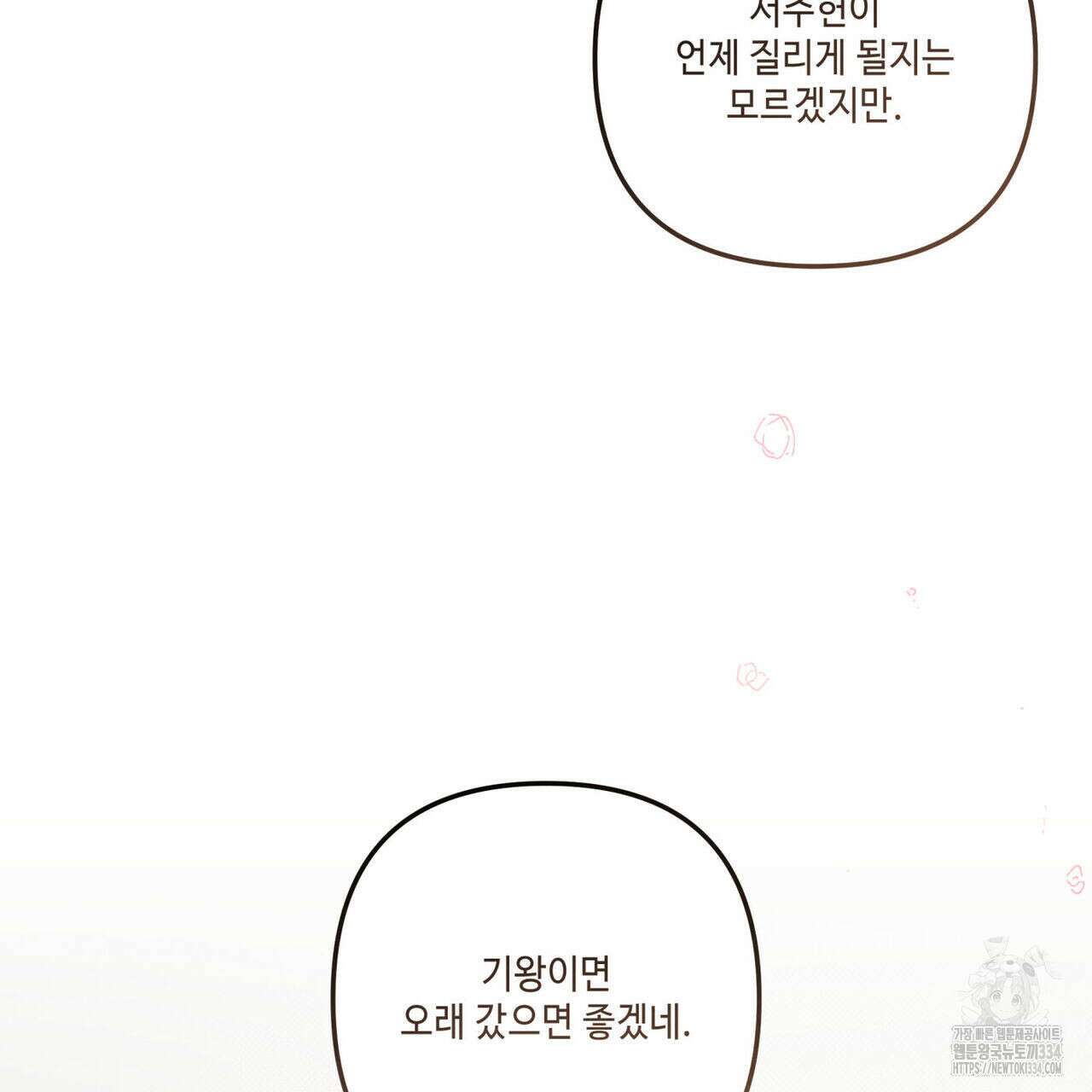 공과 사는 구분해! 42화 25