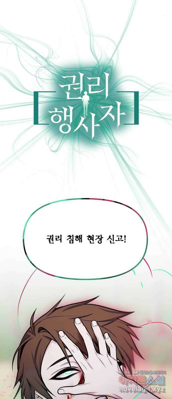 권리행사자 93화 : 허상 7
