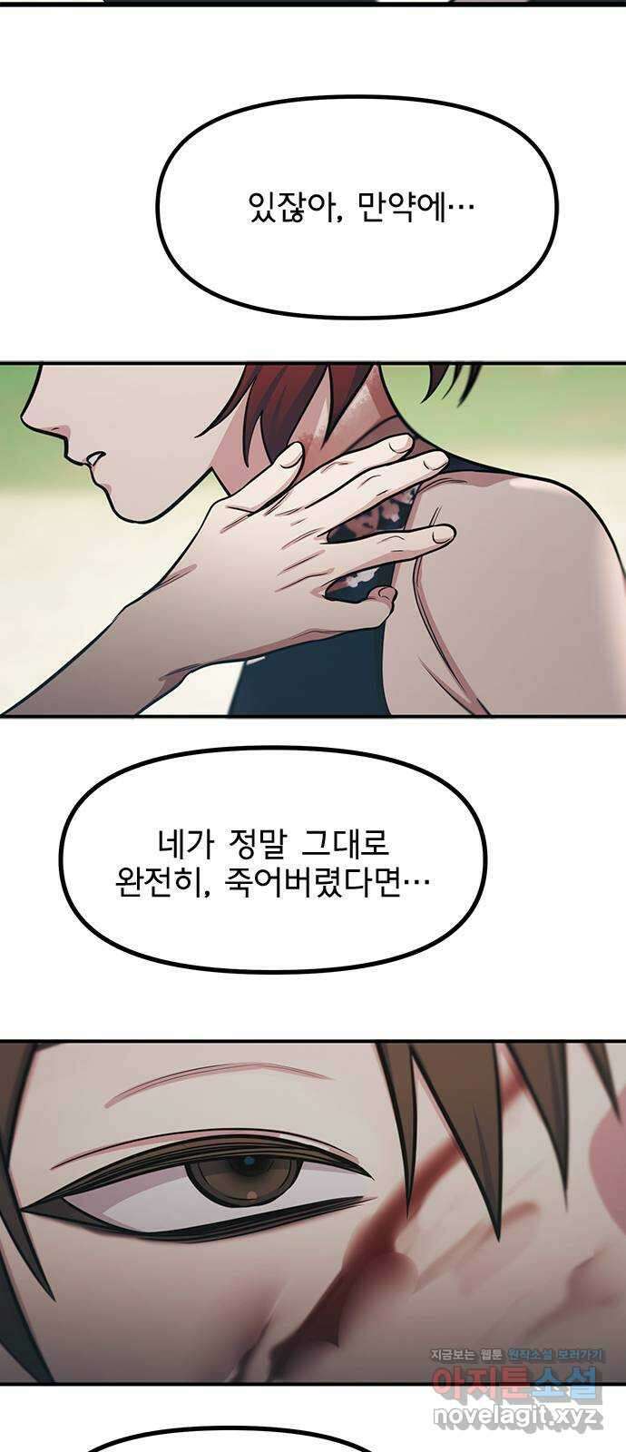 권리행사자 93화 : 허상 12
