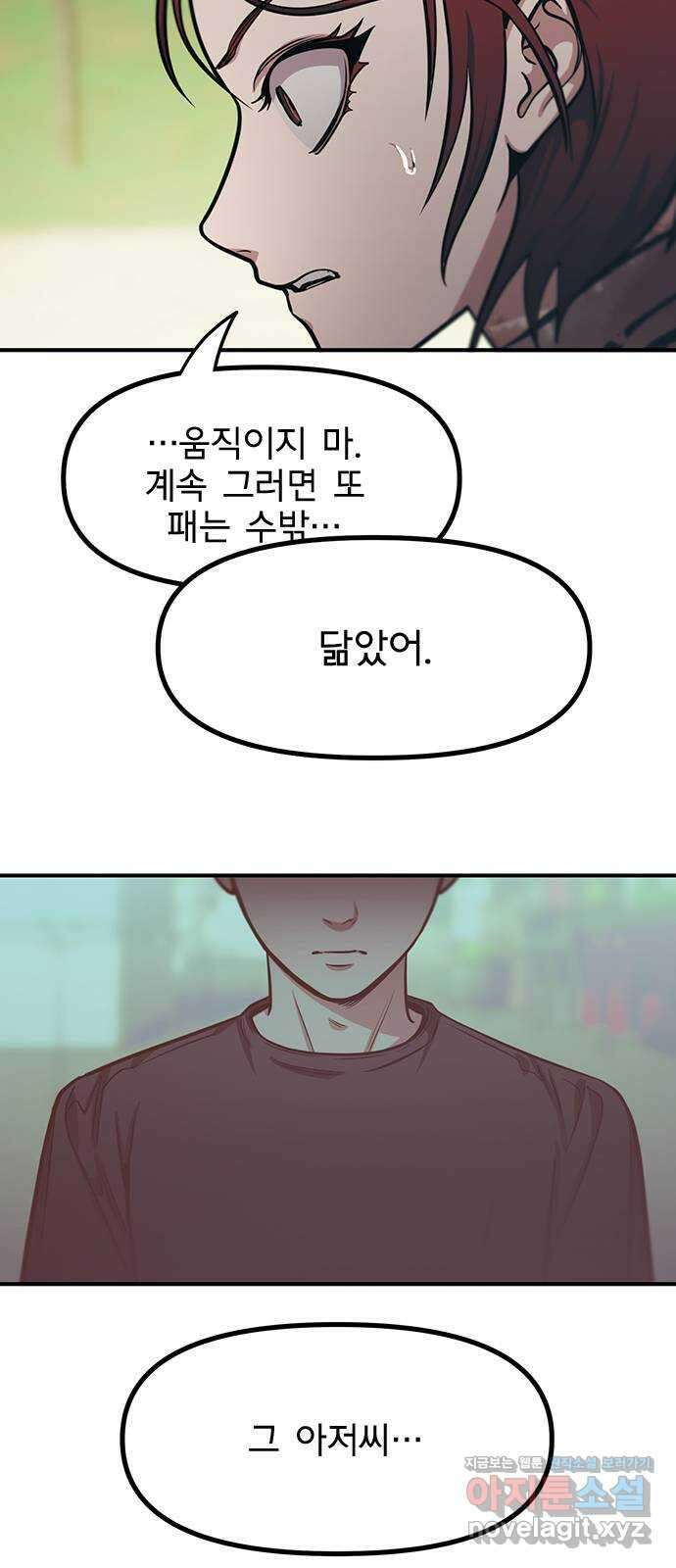 권리행사자 93화 : 허상 14