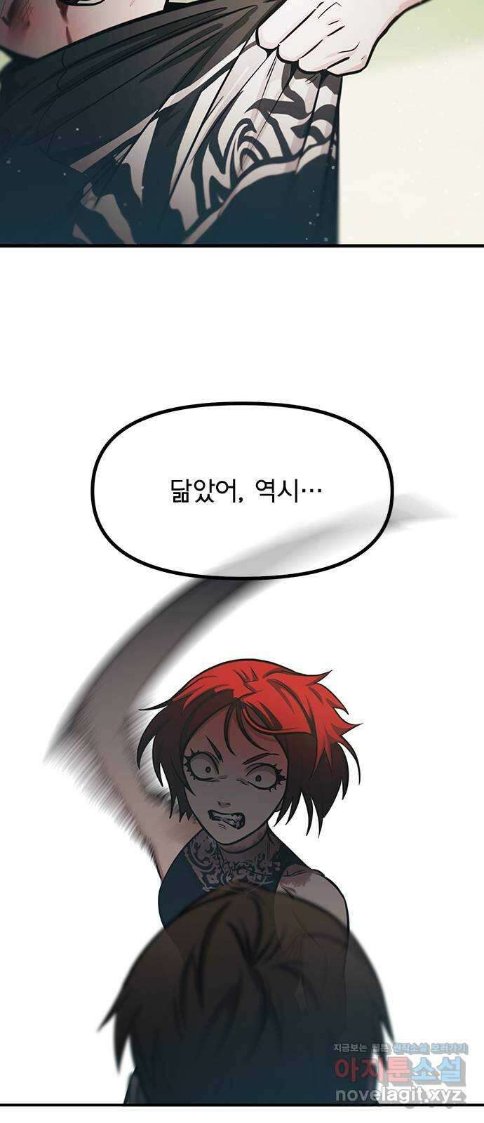 권리행사자 93화 : 허상 18