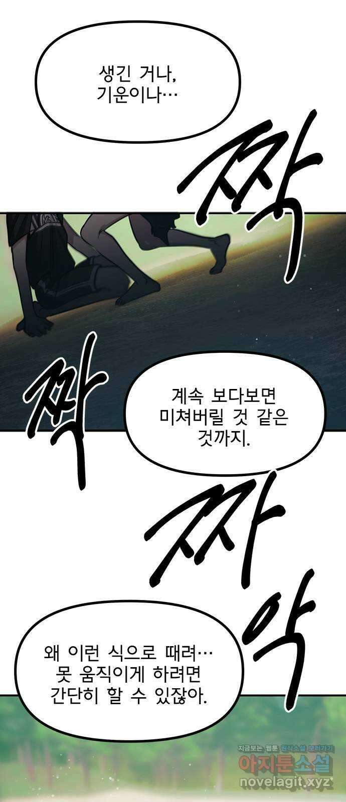 권리행사자 93화 : 허상 19
