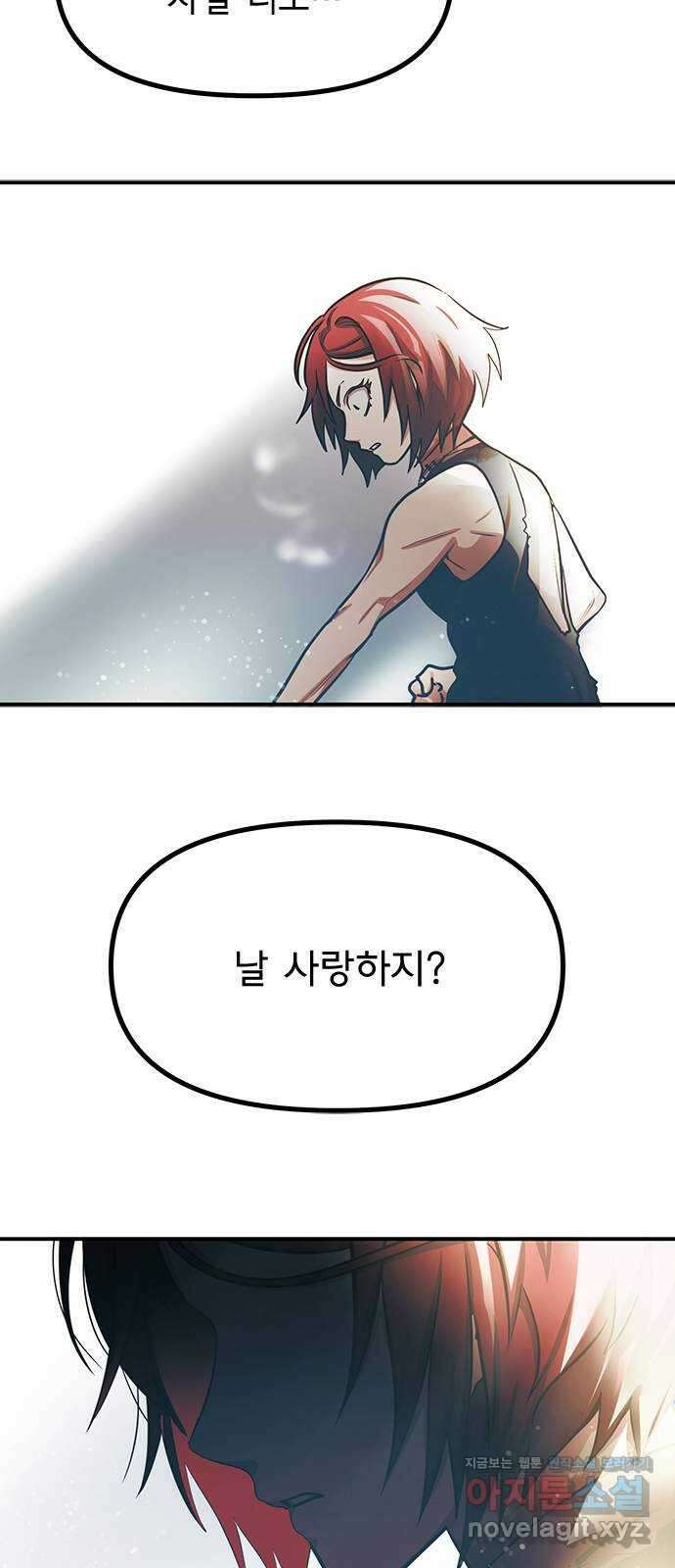 권리행사자 93화 : 허상 21