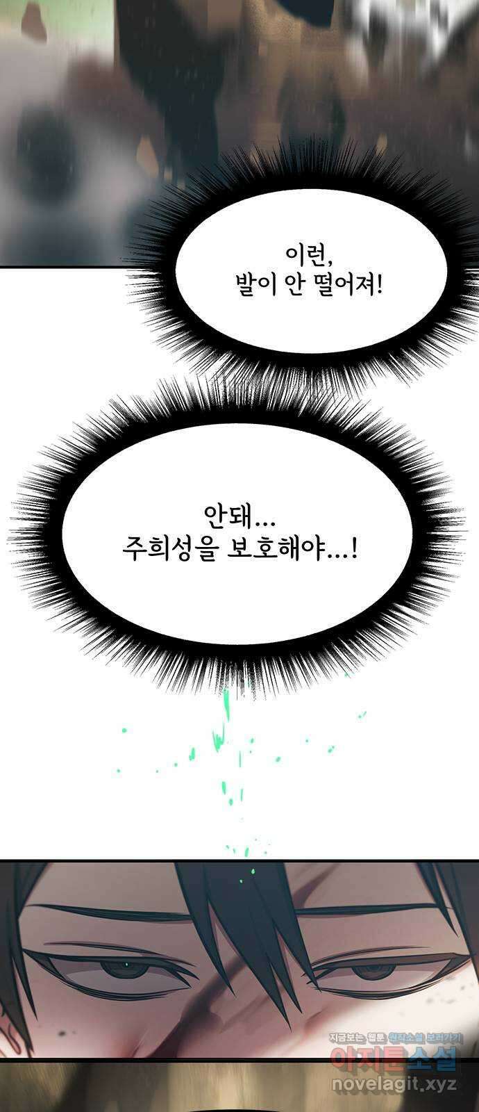 권리행사자 93화 : 허상 29