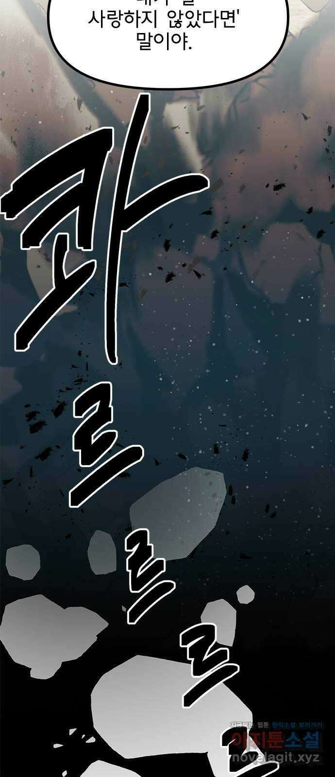 권리행사자 93화 : 허상 32