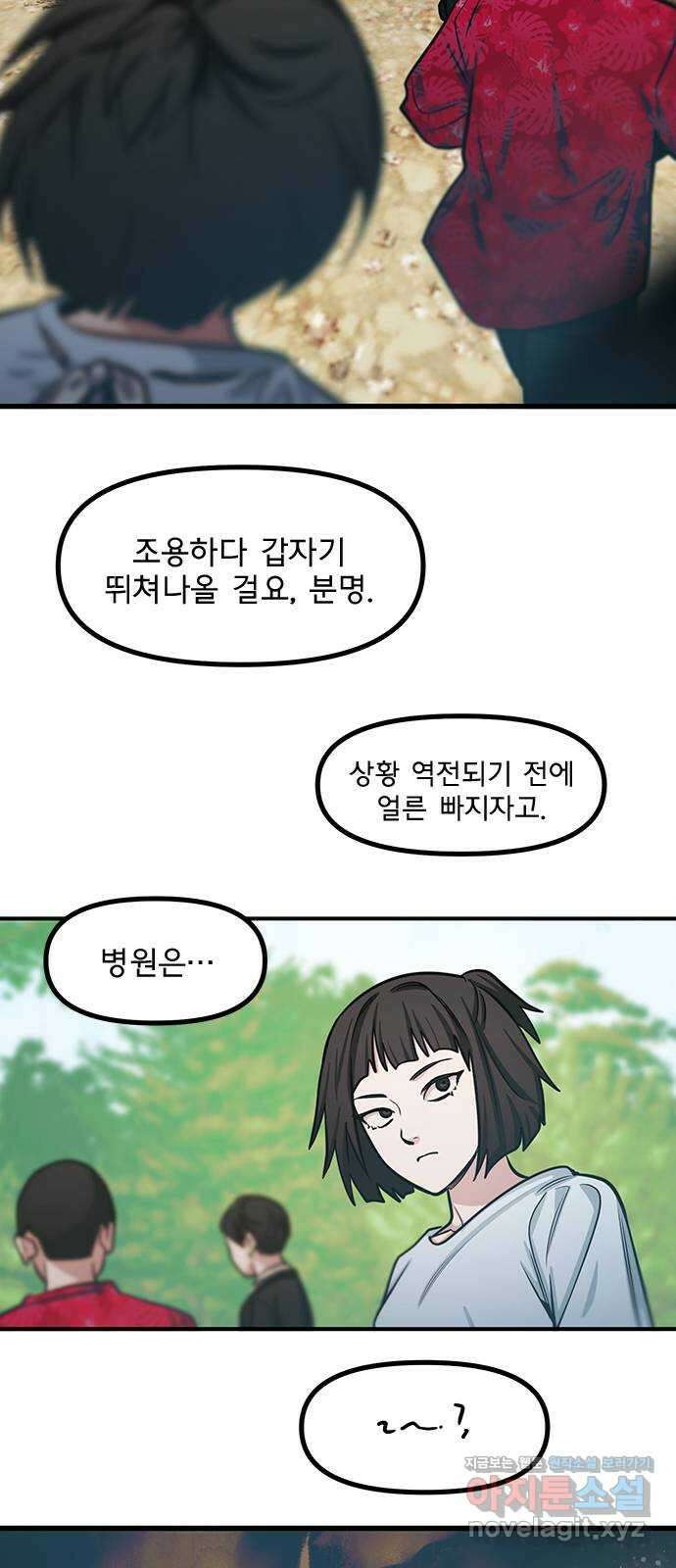 권리행사자 93화 : 허상 34