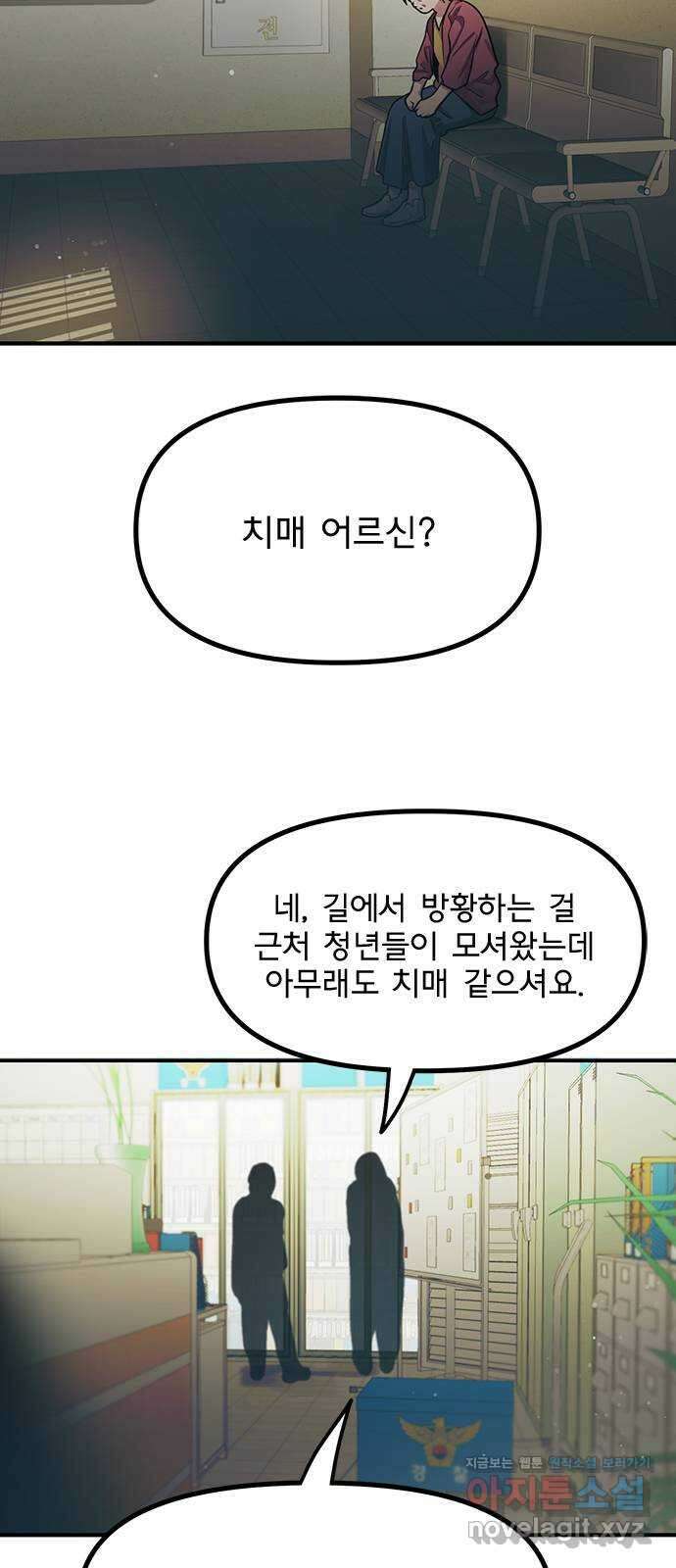 권리행사자 93화 : 허상 39