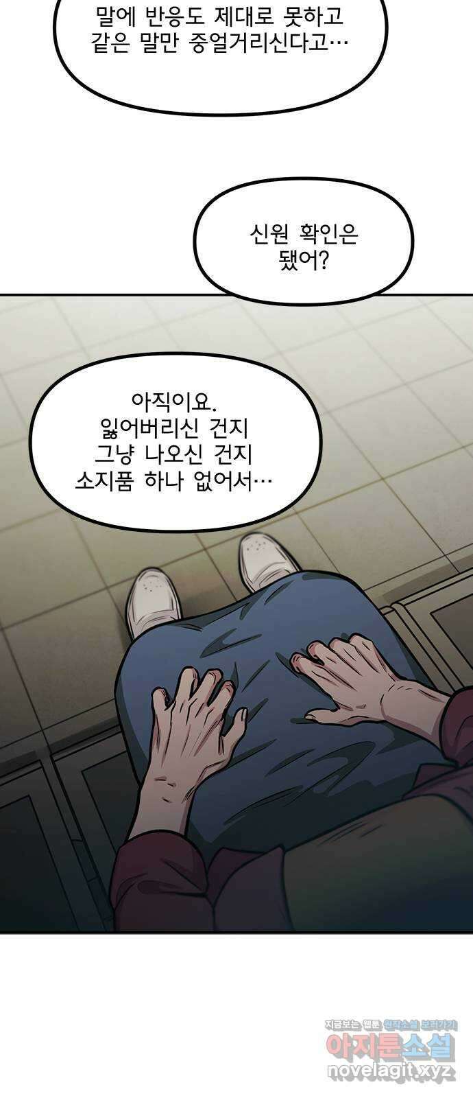 권리행사자 93화 : 허상 40