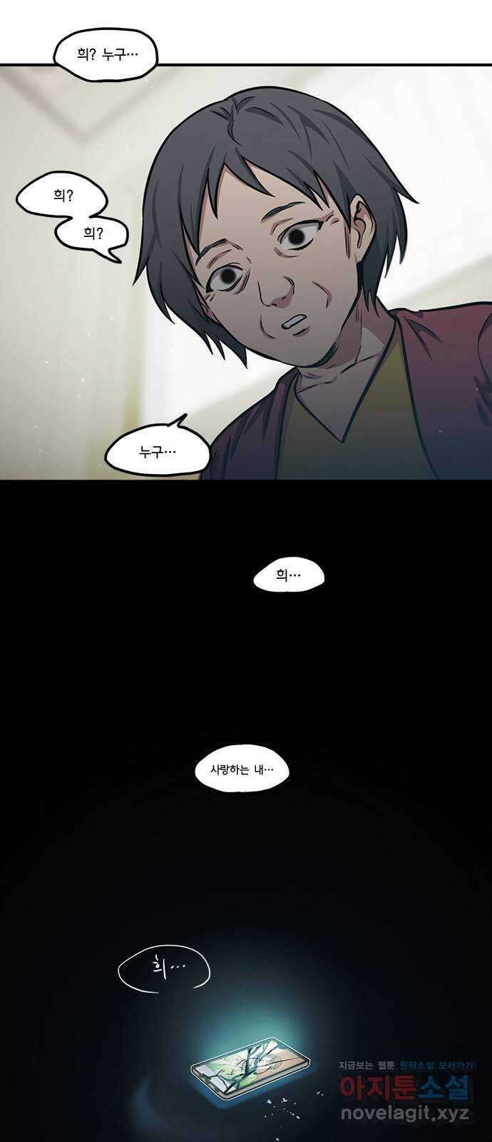 권리행사자 93화 : 허상 41