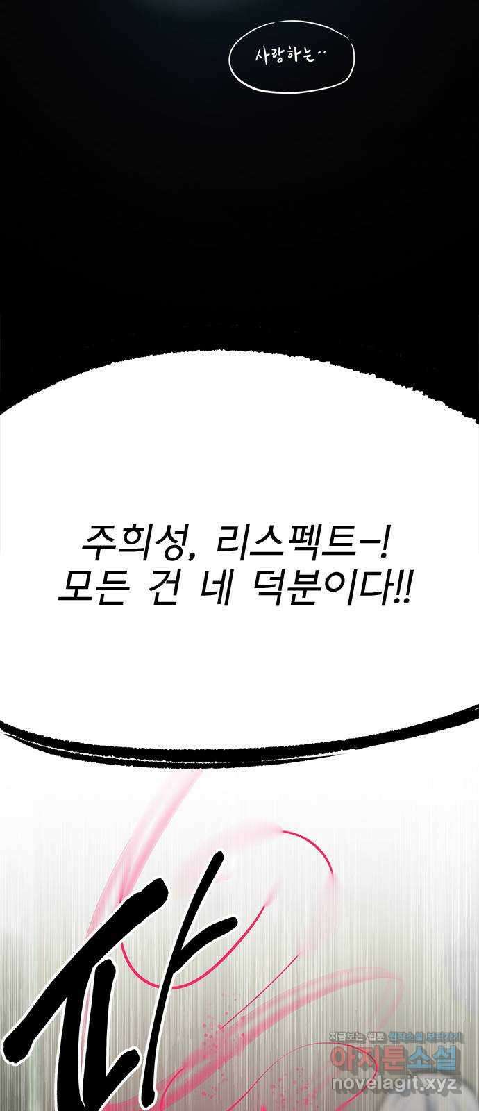 권리행사자 93화 : 허상 42