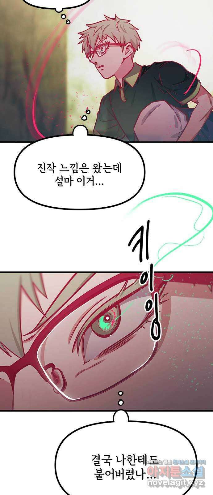 권리행사자 93화 : 허상 45
