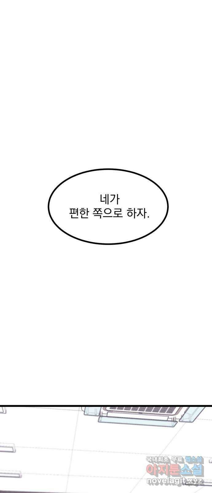 썩은 핑크의 법칙 54화 1