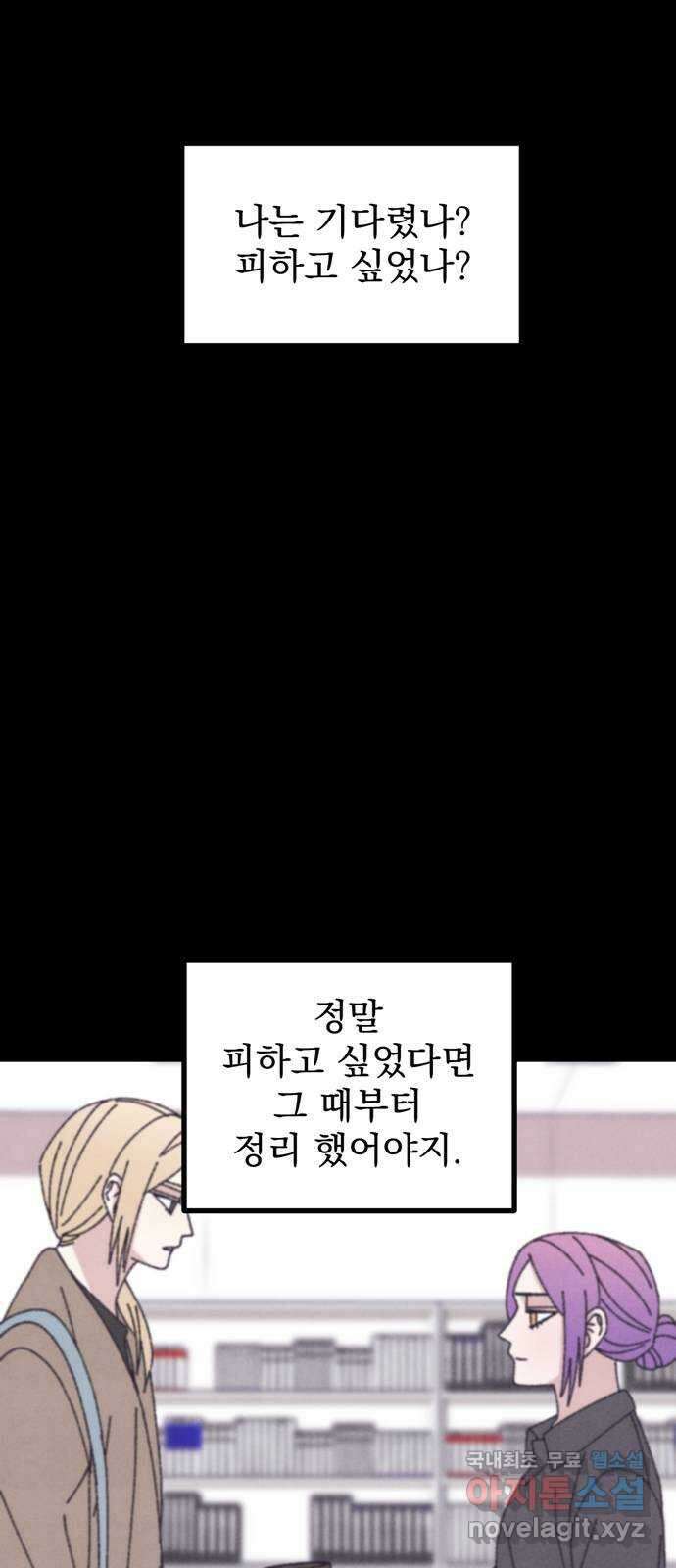 썩은 핑크의 법칙 54화 4