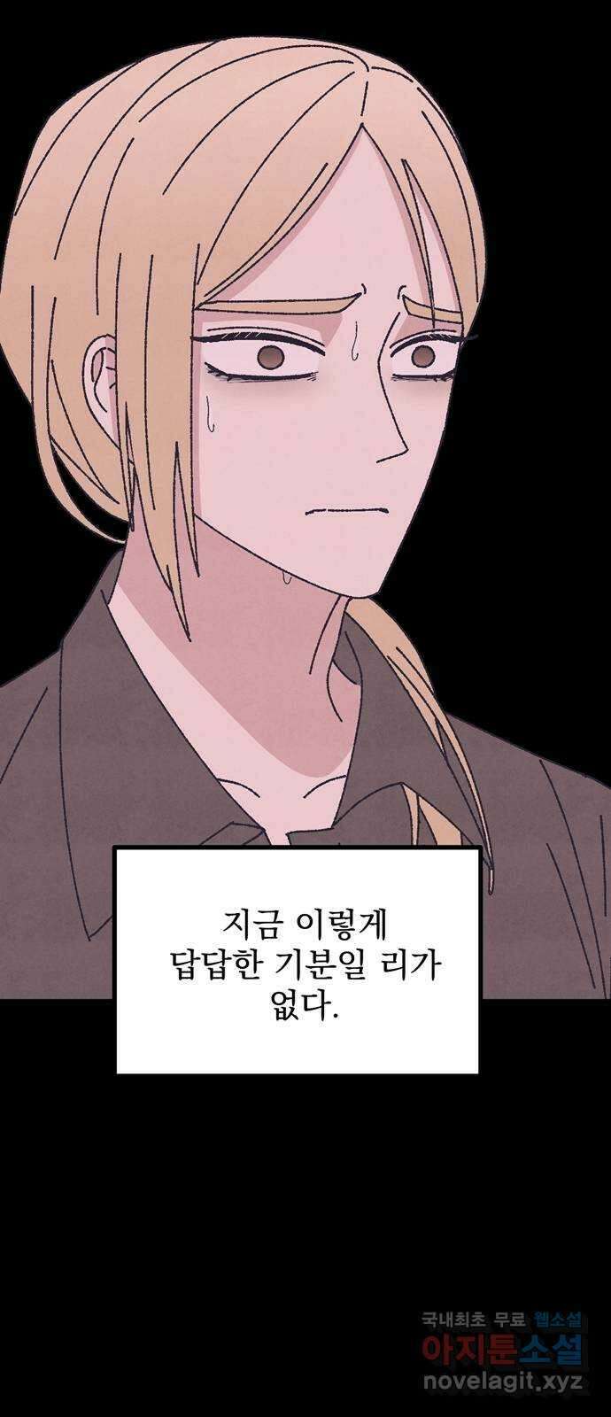 썩은 핑크의 법칙 54화 6