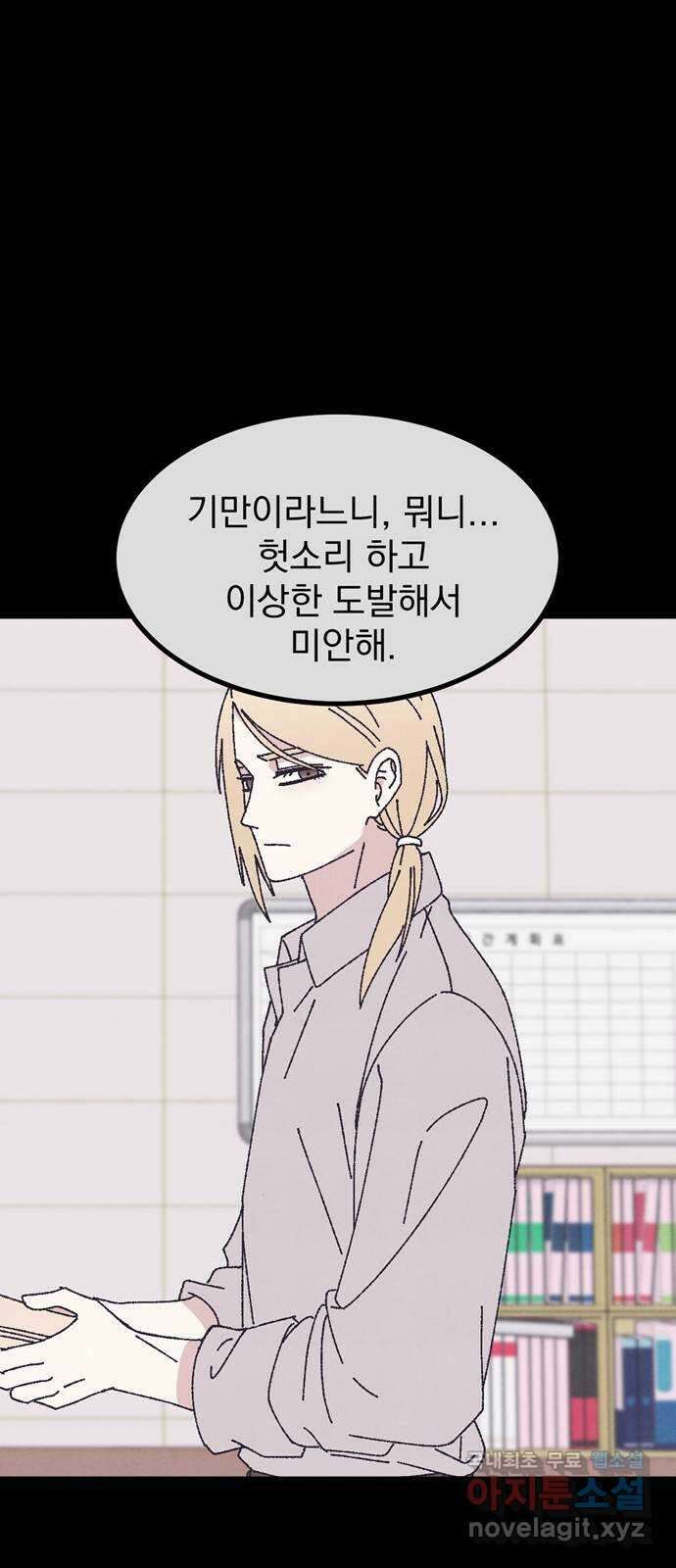 썩은 핑크의 법칙 54화 8