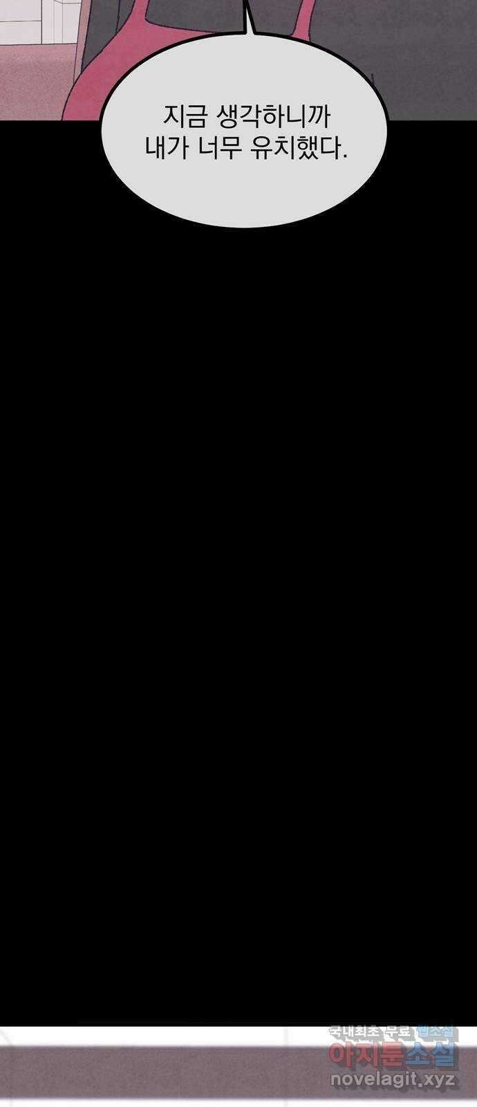 썩은 핑크의 법칙 54화 10
