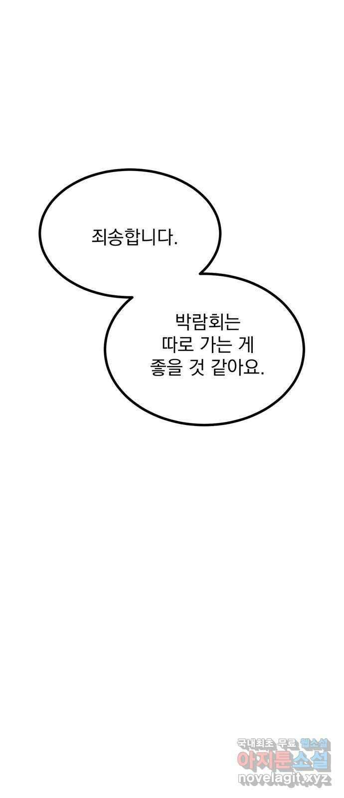 썩은 핑크의 법칙 54화 14