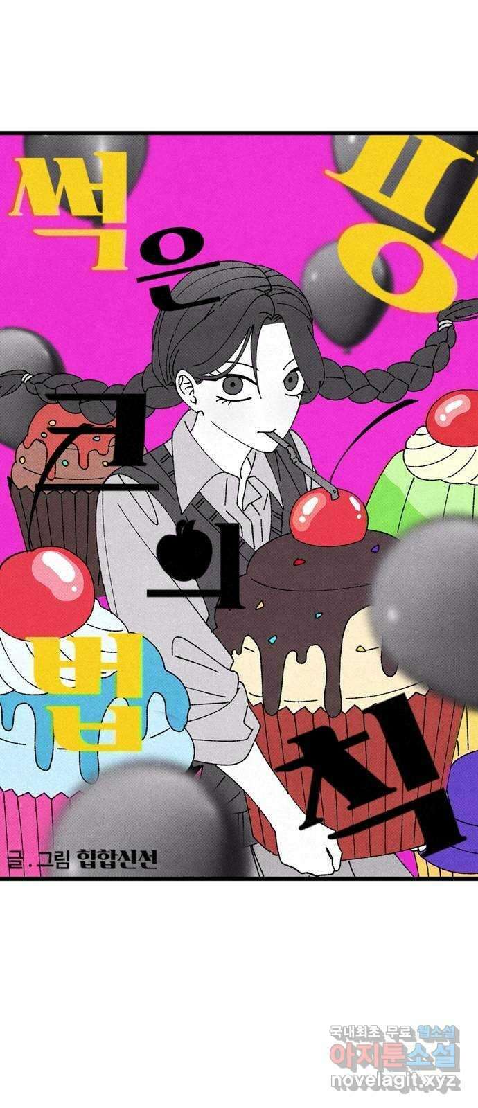 썩은 핑크의 법칙 54화 15