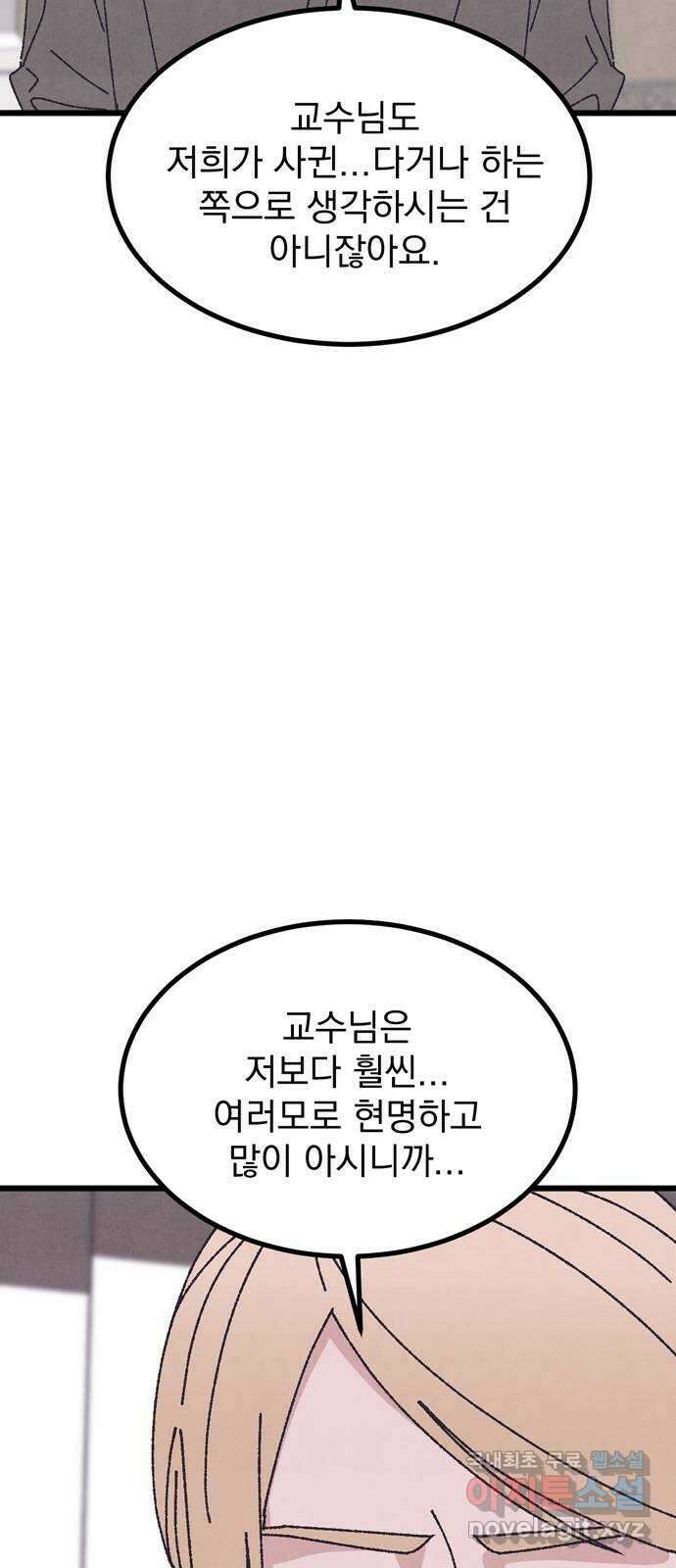 썩은 핑크의 법칙 54화 18