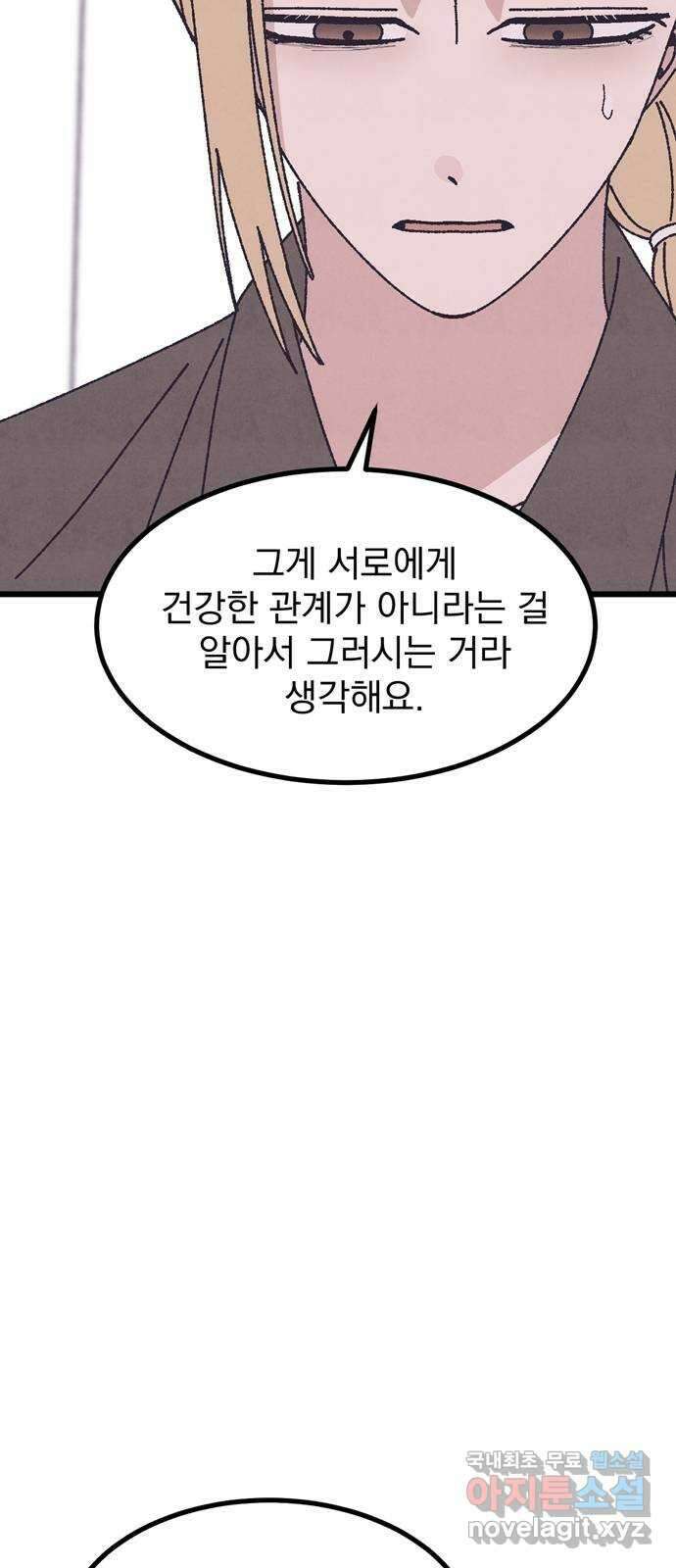 썩은 핑크의 법칙 54화 19