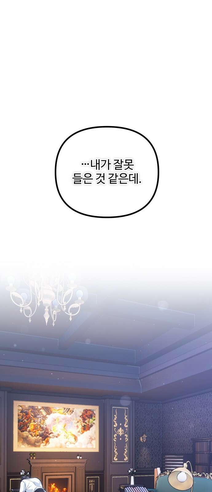 꽃이 삼킨 짐승 1화 1