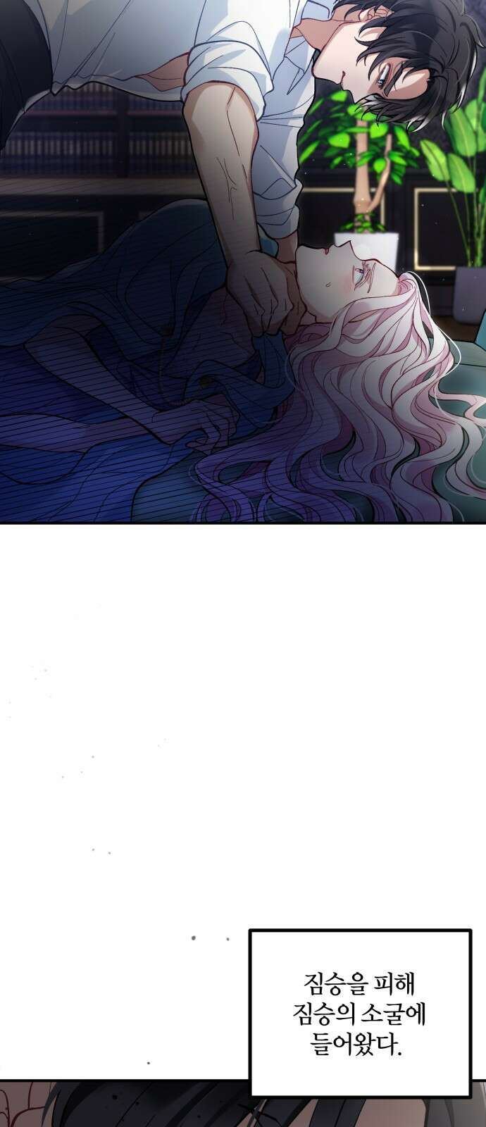 꽃이 삼킨 짐승 1화 5