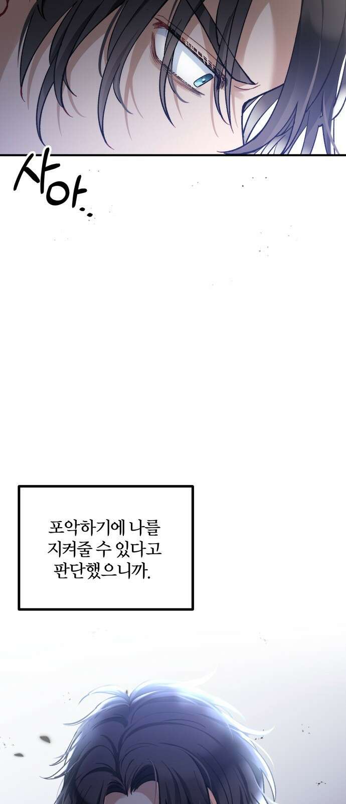꽃이 삼킨 짐승 1화 6