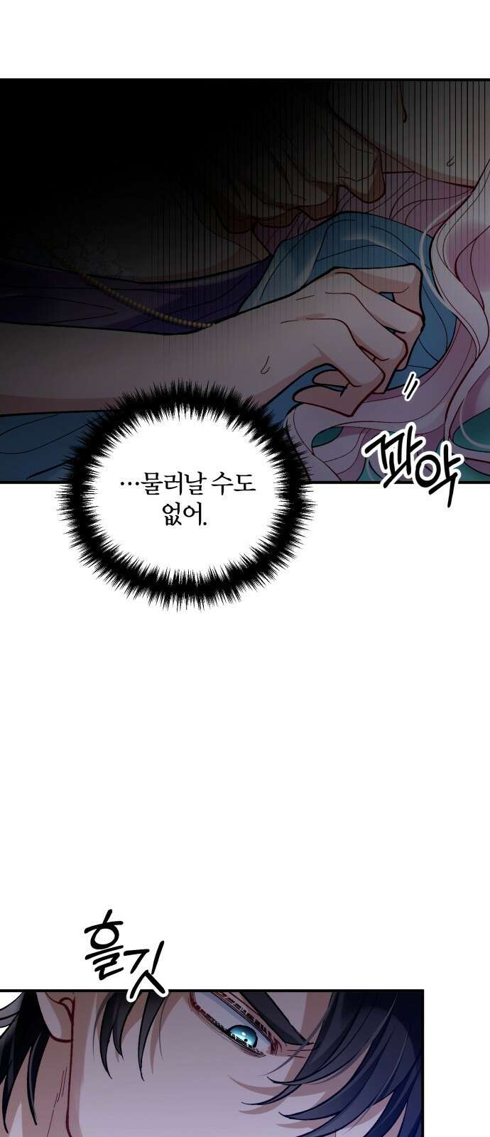 꽃이 삼킨 짐승 1화 8