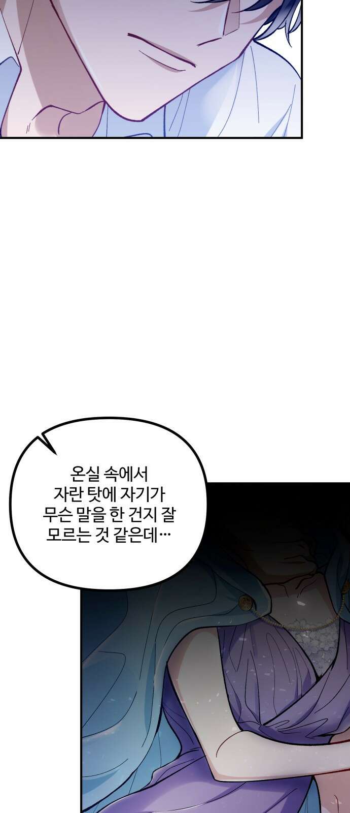 꽃이 삼킨 짐승 1화 9