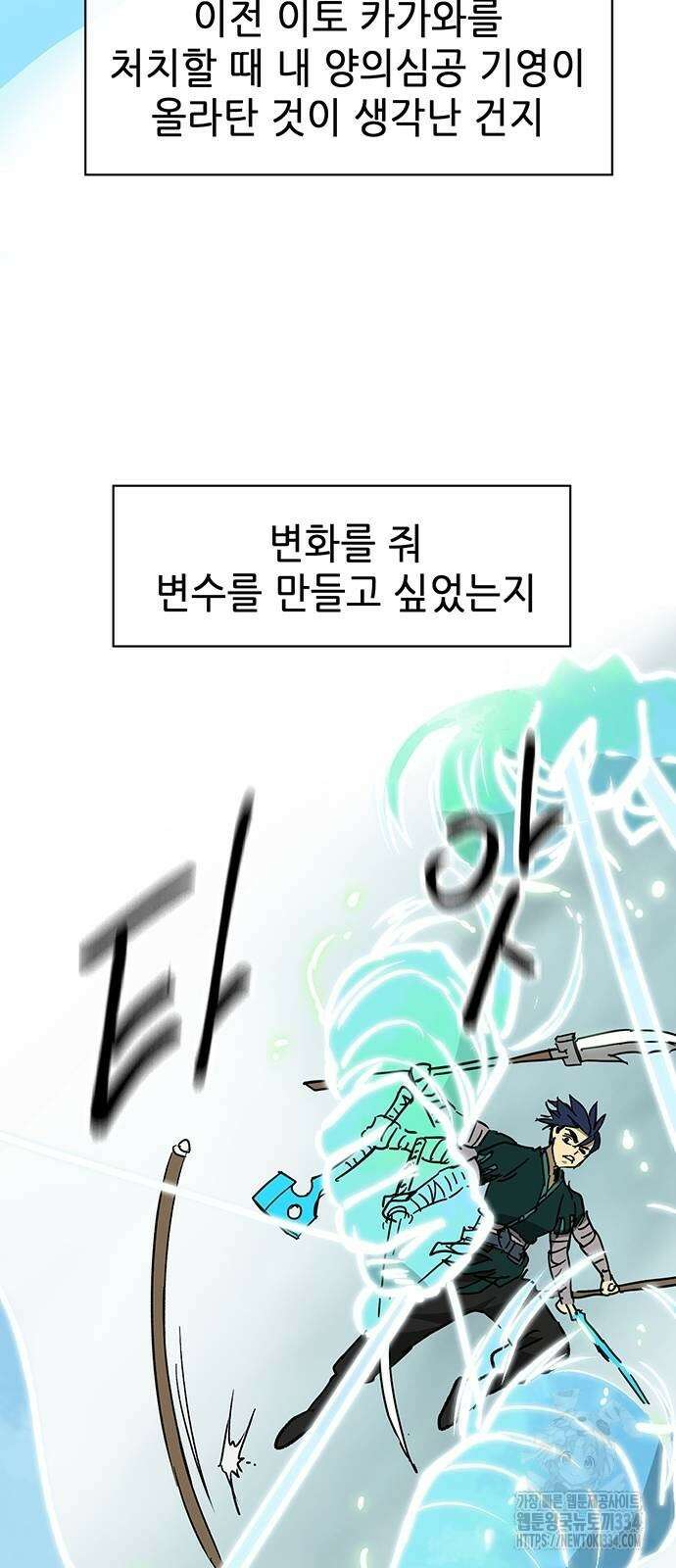 무한 레벨업 in 무림 시즌2 63화 8