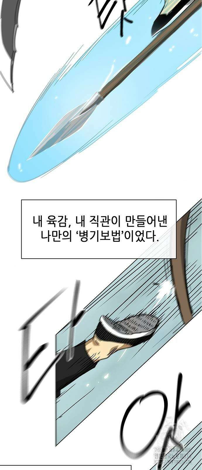 무한 레벨업 in 무림 시즌2 63화 13