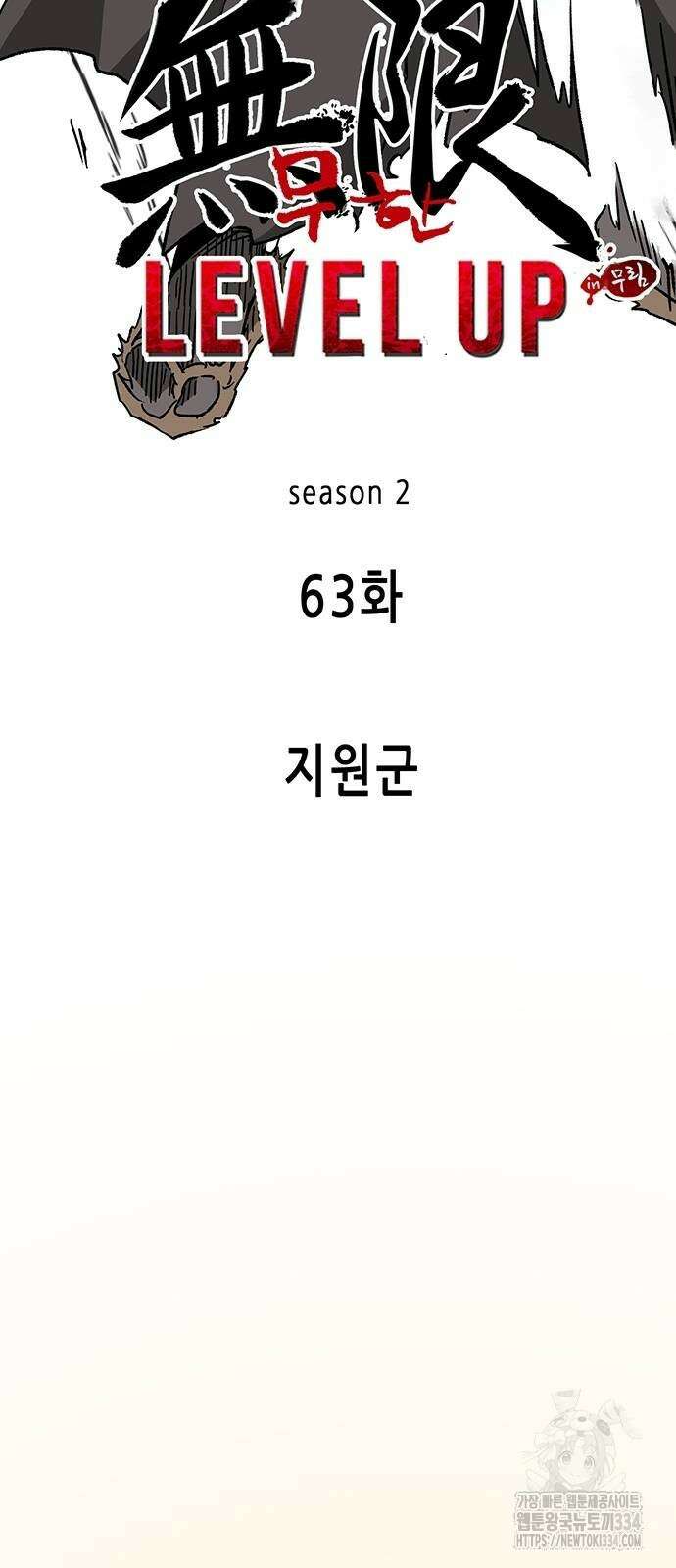 무한 레벨업 in 무림 시즌2 63화 23