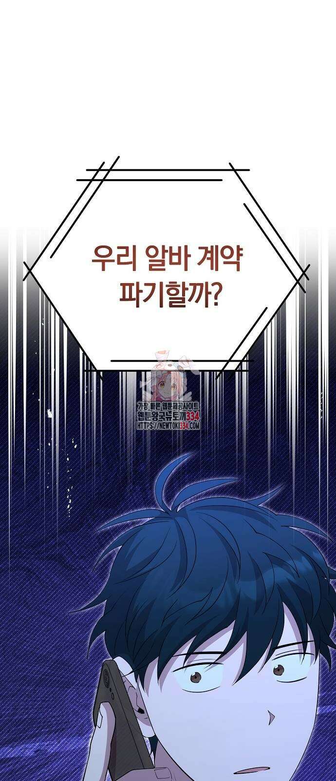 이세계 편돌이 4화 1