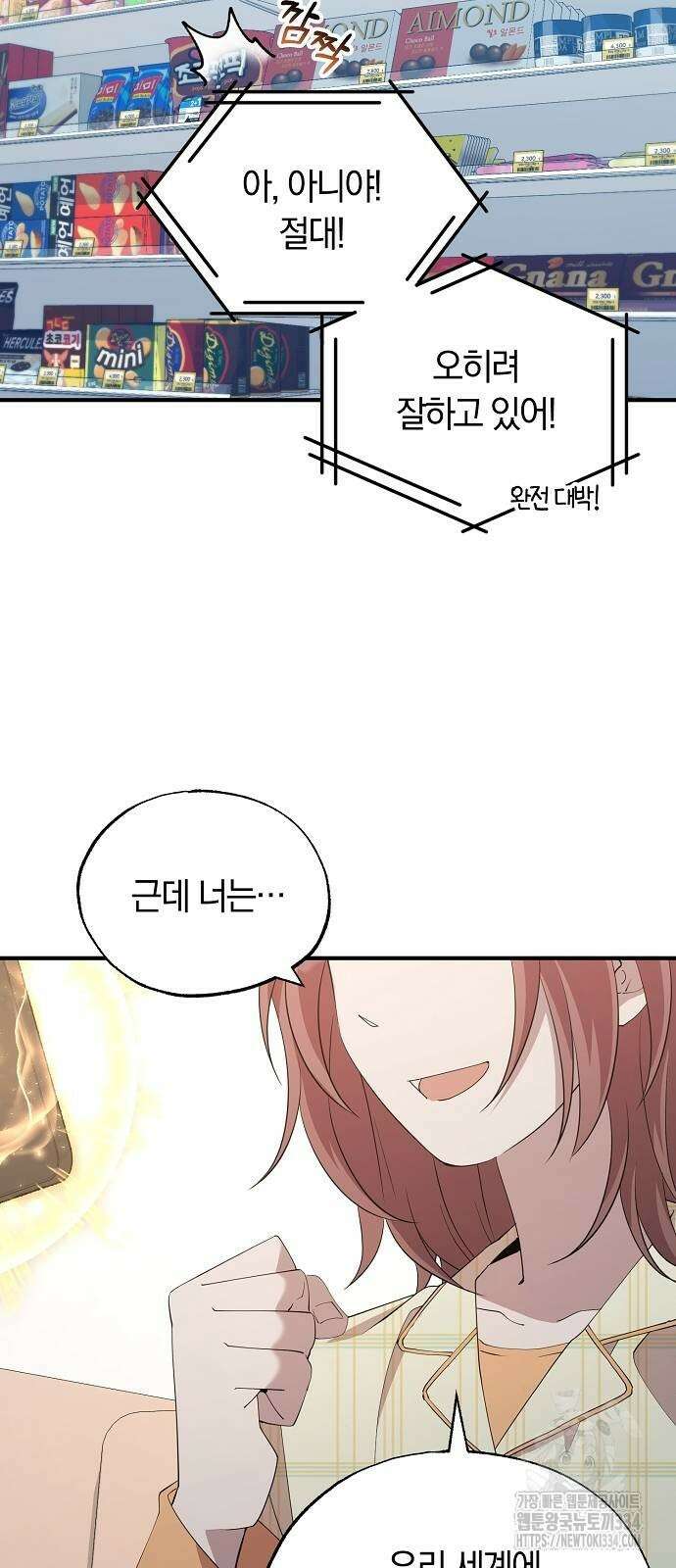 이세계 편돌이 4화 3